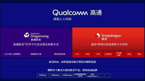 MWC巴塞羅那2025前瞻 高通躍龍品牌與軟件服務(wù)引領(lǐng)無(wú)線技術(shù)新動(dòng)向